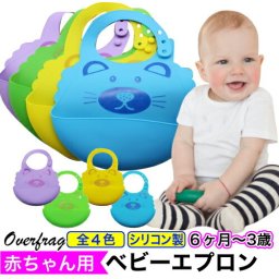 エプロン よだれ掛け  ベビー 赤ちゃん 幼児 可愛い シリコン製 洗える 汚れない 食事 片付け 男の子 女の子 コンパクト収納 プレゼント シンプル おしゃれ ポイント消化