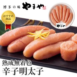 ギフト「やまや 熟成無着色明太子 (320g/400g)」グルメ 海鮮 魚介 魚卵 おつまみ 食べ物 のし対応 グルメ 食べ物 電報 祝電 お祝い プレゼント 贈り物 贈答用 お中元 夏ギフト お歳暮 冬ギフト 内祝い お返し お礼 挨拶 粗品 熨斗 結婚式 結婚祝い 結婚内祝い 誕生日 2026 母の日 父の日 敬老の日 出産祝い 出産内祝い 還暦 長寿祝い 記念日 おすすめ