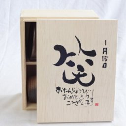 誕生日1月15日セット おたんじょうびおめでとうございます 笑う門には福来たる木箱珈琲マグカップセット(国産備前金彩マグカップとリフレッシュ紅茶茶葉2セット(リフレッシュブレンド20gアールグレイ40ｇ)陶芸作家 安藤嘉規作×デザイン書道家 榮田　清峰作