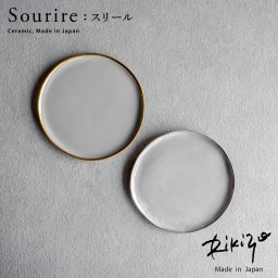Rikizo TAMAKI スリール プレート23 ゴールド シルバー 23cm 食器 お皿 おしゃれ かわいい シンプル 北欧 韓国 台湾 カフェ 手作り 金 銀 母の日 新生活 ギフト プレゼント