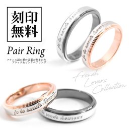 ペアリング【フレンチラバーズコレクション】テディベア付き【送料・名入れ・無料】メンズ レディース セット close to me シルバー925 ペアアクセサリー