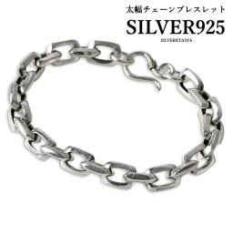 シルバー925素材 シルバーブレスレット チェーン リンク シンプル ブレスレット 太幅 8mm