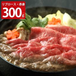 鳥取和牛オレイン55 リブロース＆赤身すき焼きセット 300g 牛肉 鳥取和牛 リブロース 赤身 精肉 黒毛和牛 国産 ブランド牛 銘柄牛 すき焼き 和牛 炒め物 すき焼 肉料理 牛赤身