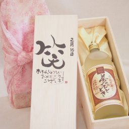 誕生日2月16日セット おたんじょうびおめでとうございます 笑う門には福来たる プレミアムな熟成麦焼酎 夢のひととき(大分県)25度720ml デザイン書道家 榮田 清峰作