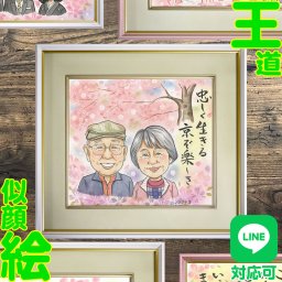 おじいちゃんおばあちゃんが喜ぶ似顔絵のプレゼント 夫婦のツーショットや家族の集合写真風似顔絵が人気！感謝を伝える逸品です。お祝い 贈り物 米寿 祖母 写真から 大人数 色紙 父 感謝 記念品 傘寿 ダイヤモンド婚 真珠婚式 母 古希 イラスト 金婚式 祖父 喜寿 プレゼント 退職祝い