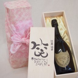 誕生日11月12日セット おたんじょうびおめでとうございます 笑う門には福来たる正規ドン ペリニヨン シャンパン フランス750ml デザイン書道家 榮田 清峰作