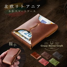【ほぼカードサイズ】極小 カードケース 高品質 本革 小さい コンパクト ミニマリスト ミニ財布 フルグレイン 植物タンニンなめし イタリアンレザー メンズ レディース 革 レザー ギフト Crazy Horse Craft 北欧リトアニア製 クレジットカードケース【送料無料】