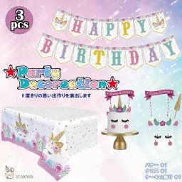 子供用 ユニコーン パーティーアクセサリー テーブルクロス ケーキデコ バナー3点セット キッズ 女の子 かわいい 部屋飾り 装飾 誕生日 ins 盛り上がる キラキラ コスプレ メール便 送料無料