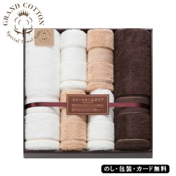 Grand cotton バスタオル2P､ロングフェイスタオル4P AM6-171-4  ギフト 贈答品 お中元 内祝 快気祝い 結婚祝い  御礼 高級ホテルのスイートルームをイメージしたプレミアムなタオル。