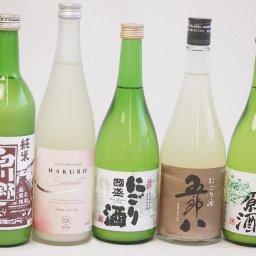 冬に風物詩にごり酒5本セット(国盛 にごり酒14度(愛知県) 桃川 にごり原酒20度(青森県) HAKURO スイート8度(新潟県) 白川郷 純米にごり酒14.5度(岐阜県) 五郎八 にごり酒21度(新潟県)) 720ml×5本
