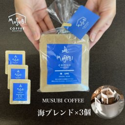 ムスビセレクトドリップコーヒー『海ブレンド浅煎り』10g×３Ｐ