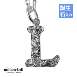ハワイアンジュエリー イニシャル ネックレス 誕生石【L】 アルファベット お守り シンプル シルバー925 レディース メンズ 彼女 彼氏 妻 夫 記念日 誕生日プレゼント 送料無料 クリスマス 【品番：CG-SP2699-L】 