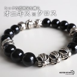 オニキスブレスレット 数珠ブレスレット クロスブレスレット 十字架 ブラック メンズ 男性 ストーンブレスレット