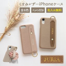 スマホケース スマホカバー iPhoneケース【レザーハードケース×レザーベルトに型押し名入れ】スマホバンド付き 持ち手 iPhone 携帯ケース スマホスタンド スマホベルト 落下防止 手 指 固定 ベルト スタンド くすみ 韓国 ギフト 刻印 名入れ無料 メール便送料無料 受注生産