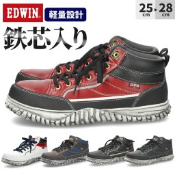 セーフティーシューズ EDWIN エドウィン メンズ ESM-102 ESM-102D 鉄芯入り 軽量 作業靴 ワークシューズ セーフティブーツ レッド ブラック ホワイト デニム ブラックデニム 軽作業