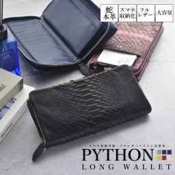 パイソン 本革 ラウンド 長財布 メンズ レディース 男女兼用 ペア カップル  蛇 ヘビ革 本皮 金運 風水 縁起 ギフト 送料 リアルレザー  大容量 財布 さいふ