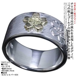 指輪 メンズ K18 シルバー川面浮桜 桜 平打ち リング 10mm幅 シルバーリング ゴールド 18金 シンプル おしゃれ さくら サクラ SAKURA 15～27号 ［龍頭］