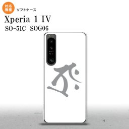 SO-51C SOG06 XPERIA 1 IV Xperia 1 IV スマホケース 背面ケースソフトケース 梵字 タラーク 白 メンズ レディース nk-xp14-tp575