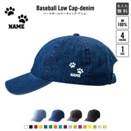 足跡1  名入れベースボールローキャップデニム 定番 帽子 キャップ UVカット 熱中症対策 UV対策 日よけ ランニング アウトドア ジョギング 屋外 かわいい おしゃれ 猫　ネコ　ねこ　キャット　肉球
