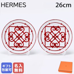 【名入れ無料】 エルメス 食器 HERMES ガダルキヴィール レッド アメリカンディナープレート 26cm ペア ペアお皿 011001P2 大皿 洋食器 11001P2 【スペシャルラッピング1100円(別売り)】 送別会 誕生日 お中元 還暦祝い 結婚祝い 結婚式 高級 父の日 母の日 ホワイトデー