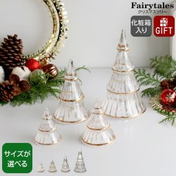 ホルムガード フェアリーテイルズ クリスマスツリー Holmegaard Fairytales Christmas tree 【クリスマス インテリア ギフト 結婚祝い プレゼント 贈り物】【インテリア】【ギフト】