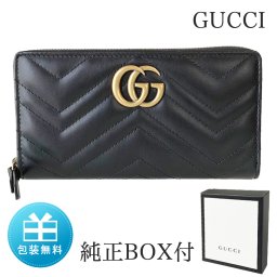 グッチ 長財布 ラウンドファスナー GGマーモント ブラック ダブルG シェブロン キルティング レザー 本革 443123 DTD1T 1000 送別会 誕生日 お中元 結婚祝い 結婚式 彼氏 息子 夫 男性 彼女 妻 女性 財布 高級 父の日 母の日 即日発送クリスマスプレゼント ファッション小物 彼氏 財布 ホワイトデー