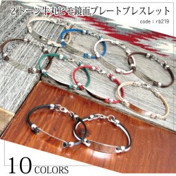 ブレスレット 牛 丸 ヒモ レザー 鏡面 プレート 国産 日本製 おすすめ プレゼント ギフト rb219