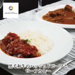 【送料無料】【ホテルオークラ】黒毛和牛のハッシュドビーフとビーフカレー  山晃食品  ギフト  お祝い 記念日 お取り寄せ