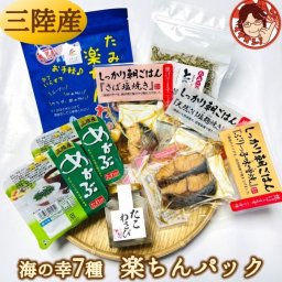 【楽ちんパック】プレゼント ギフト 食べ物 海鮮詰合わせ 海産物 ご飯のお供 海鮮 詰め合わせ 宮城県 三陸産 国産 冷凍 お礼 内祝 熨斗対応 焼き魚 温めるだけ サーモン たこわさび 瓶詰め 珍味 とろろ昆布 めかぶ カット塩蔵わかめ