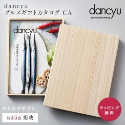 dancyu グルメギフトカタログ CA [冊子タイプ] カタログギフト ギフト 贈答 内祝い お礼 お祝い 御祝い 母の日 父の日 お中元 敬老の日 お歳暮 出産内祝い 結婚内祝い 結婚引出物 グルメ 高級 お取り寄せ 贈り物 熨斗対応 ラッピング対応 メッセージカード対応 即日発送