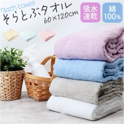 バスタオル 日本製 通販 そらとぶタオル エアーコットン 綿 コットン 柔らかい 60x120cm 吸水 速乾 ナチュラル 軽い 女性 赤ちゃん 羽毛落ちが少ない フェイスケア ヘアケア タオル 通気性 おしゃれ かわいい ギフト