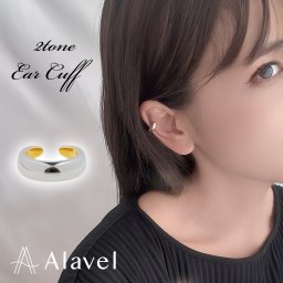 2トーン　イヤーカフ レディース シルバー ゴールド プレゼントに最適 イヤリング ピアス シンプル 刻印 名入れ 無料 サージカル ステンレス SUS316L つっけぱなし おしゃれ レディース Alavel ブランド エラベル メッセージ APE0274-SHGD 友達 恋人 デート プレゼント 記念 推し活 大人 海 夏 [単品販売]