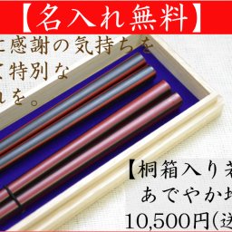 【母の日　父の日　兼用プレゼント】【名入れ】【送料無料】≪最高級箸ペアギフト 幸福な名入れ箸≫★夫婦円満な名前入り箸【(伝統工芸士 謹製) あでやか堆朱 ペアセット (桐箱入)】