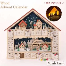 アドベントカレンダー 木製 大きい ハウス型 光る ライト付 クリスマス アドベント Advent calendar christmas Xmas インテリア 店舗