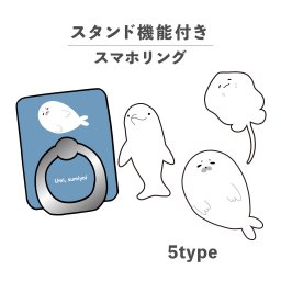 スマホリング ホールドリング リング スマホスタンド スタンド機能 横置き iPhone Android スマホケース 落下防止 韓国 かわいい おしゃれ おもしろい 海 海の生き物 アザラシ イルカ クジラ エイ メンダコ ブルー