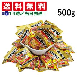 【 送料無料 】 ハリボー ミニ ゴールドベアー グミ 500g セット まとめ買い