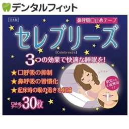 セレブリーズ 1パック(30枚入/パック) 鼻呼吸口止めテープ（メール便10点まで） ポイント消化 ポイント消費【メール便送料無料】(※日時指定不可)