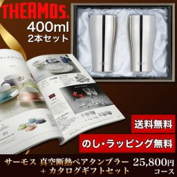 【ギフト対応無料】タンブラー＆カタログギフトセット 25,800円コース (JCY-400GP1 SM＋スノーバード) ※送料無料(北海道・沖縄は除く)