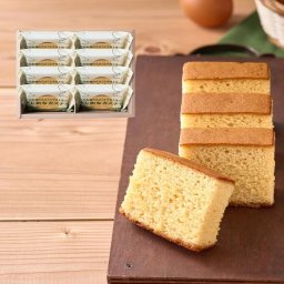 秋川牧園 秋川牧園のたまごと牛乳を使ったまじめなカステラ 8個 〈ABC-01A〉 出産内祝い 結婚内祝い お返し ギフト