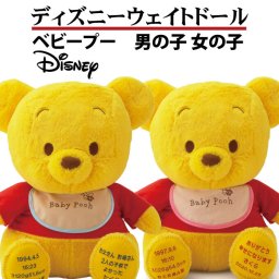 おめでとう！★ディズニーウェイトドール ベビープー　男の子　女の子 1体 お祝い 出産祝い 内祝 贈呈品 ウエディング 披露宴 挙式 バースデー ぬいぐるみ 子供 ベビー 孫 誕生日 出生 体重ベア ハッピーベア 成人式