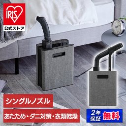 【公式】 布団乾燥機 アイリスオーヤマ ダニ退治 FK-D2-Bふとん乾燥機 FK-D2-B ブラック 布団乾燥機 カラリエ KARARIE 布団 ふとん 部屋干し 衣類乾燥 梅雨 梅雨対策【kdn】