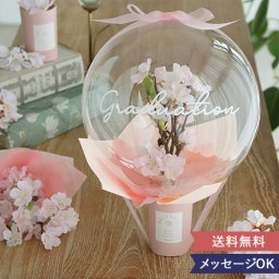 バルーンフラワー「桜」【桜 さくら サクラ バルーンフラワー 卒業式 入学式 卒入学 ピンク】