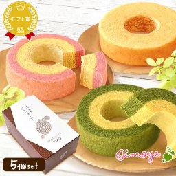 お中元 敬老の日 御中元 誕生日 プレゼント 夏ギフト 暑中見舞い 残暑見舞い ギフト バウムクーヘン 5個 誕生日 退職 異動 お礼 挨拶 産休 お返し プチギフト 詰め合わせ 個包装 おしゃれ センスのいいもの かわいい スイーツ お菓子 洋菓子 焼き菓子 焼き菓子詰め合わせ (バームクーヘン) お取り寄せ おいもや