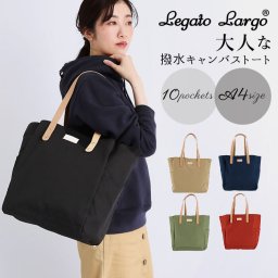 レガートラルゴ トート 通販 トートバッグ レディース ブランド Legato Largo 大きめ a4 はっ水 撥水 通勤 通学 おしゃれ シンプル 大人 かわいい メンズ 男女兼用 マザーズバッグ 旅行 おでかけ 学生 社会人 肩掛け ショルダー きれいめ カジュアル 撥水コットン調ポリ