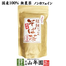 【国産無農薬】韃靼そば茶 ノンカフェイン 化学肥料不使用 長野県産 300g 食べられる韃靼そば茶 韃靼蕎麦茶 内祝い お茶 贈り物 ギフト ビタミン 健康茶 だったんそば茶 お茶 敬老の日 プチギフト お茶 2026 プレゼント 男性 女性