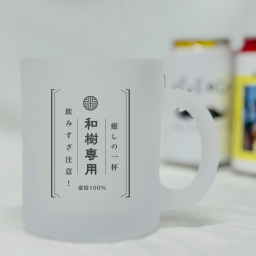 【ギフト】　名入れ　ビアグラス　ギフト　プレゼント　メッセージ