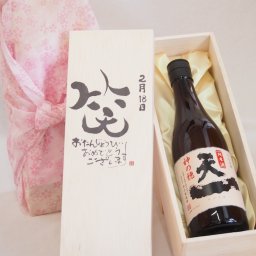 誕生日2月18日セット おたんじょうびおめでとうございます 笑う門には福来たる日本酒早川酒造 神の穂天一純米(三重県)720mlデザイン書道家 榮田 清峰作