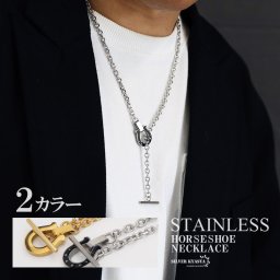 ホースシューネックレス ステンレス 316L チェーンネックレス メンズ ゴールド シルバー 馬蹄 マンテル あずきチェーン OT Tバー silver kyasyaオリジナル 金属アレルギー対応 男性