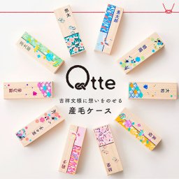 産毛ケース 出産祝い 赤ちゃん 髪の毛 記念  保存 保管 記念  記念品  男の子 女の子 名入れ ギフト 名前 桐箱 お祝い 誕生日 プレゼント キュッテ おしゃれ かわいい  ベビーギフト 0歳 1歳 誕生日プレゼント ギフト お祝い 名前入り 100日祝い Qtte