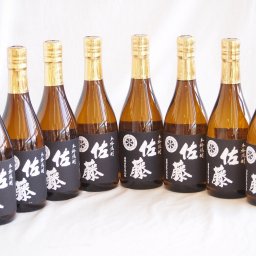 8本セット(黒麹仕込 佐藤芋焼酎(鹿児島県)) 720ml×8本